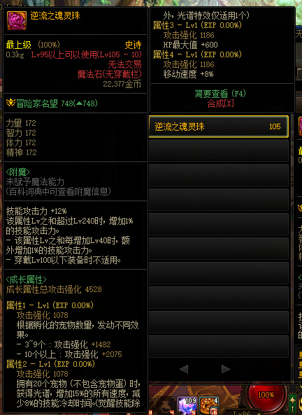 dnf110版本剑魂带什么魔法石