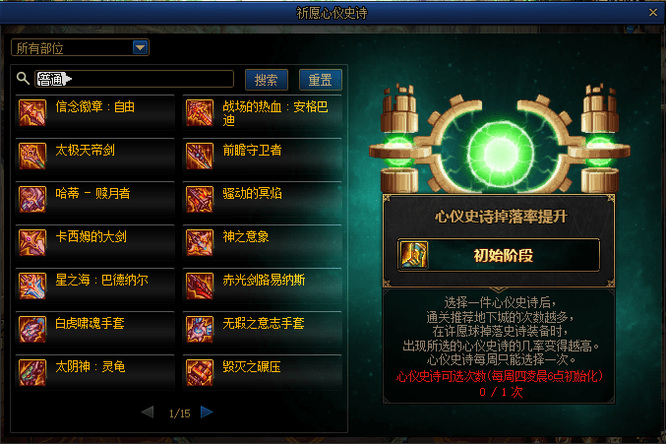 dnf110版本许愿球怎么提升阶段