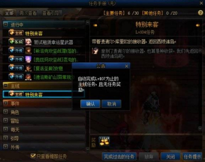 地下城与勇士110级版本110级跳任务怎么跳