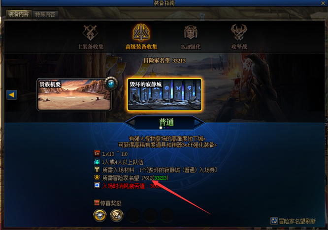 dnf110版本2万名望能打寂静城普通吗