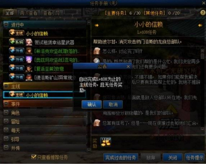 地下城与勇士110级版本110级跳任务怎么跳