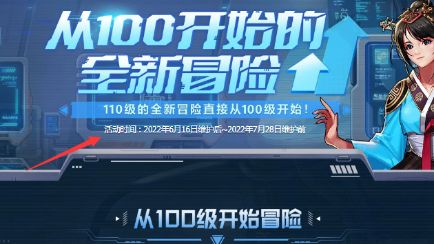 地下城与勇士110级版本还能租装备吗