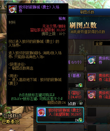 dnf刷图点数换什么好
