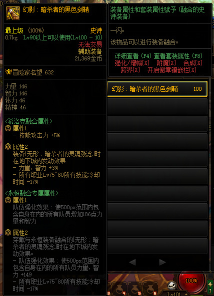 dnf110版本剑魂带暗杀者怎么样
