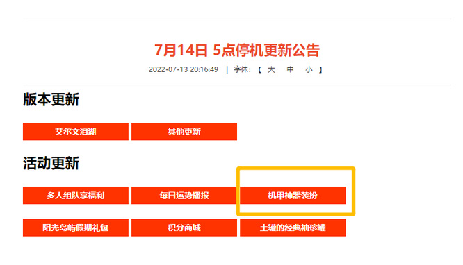 地下城与勇士110级版本2022.7.14更新的新神器装扮的主题是什么