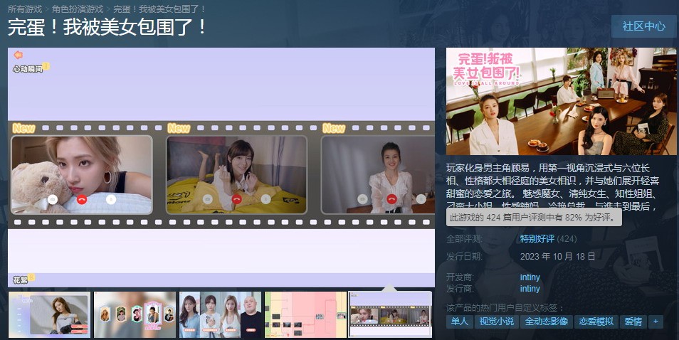 《完蛋 我被美女包围》Steam发售