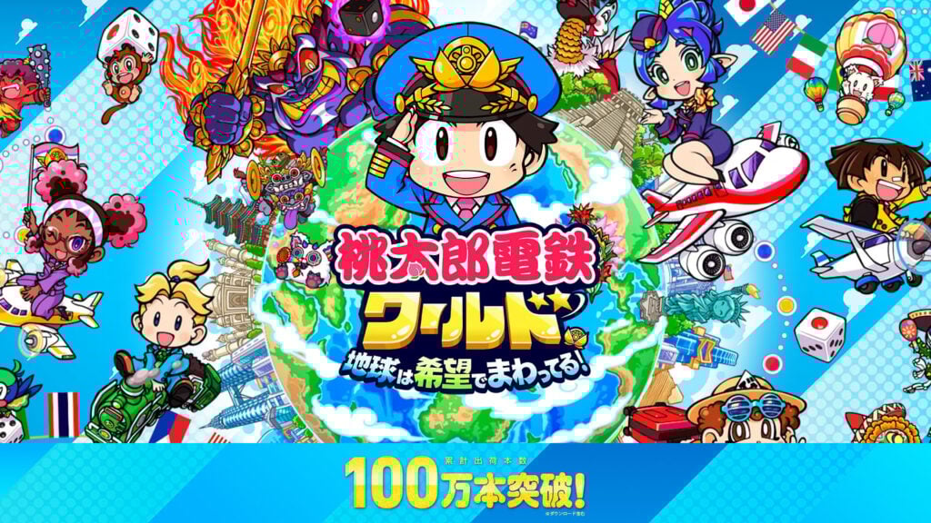 《桃太郎电铁世界》发售一个月销量突破100万