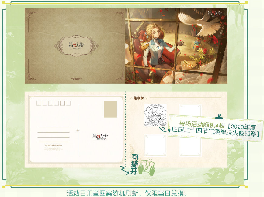 《第五人格》立春线下活动2月3日上线 《第五人格》立春线下活动2月3日上线