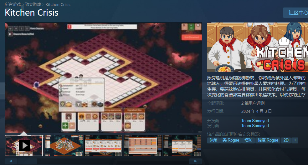 《厨房危机》Steam上线