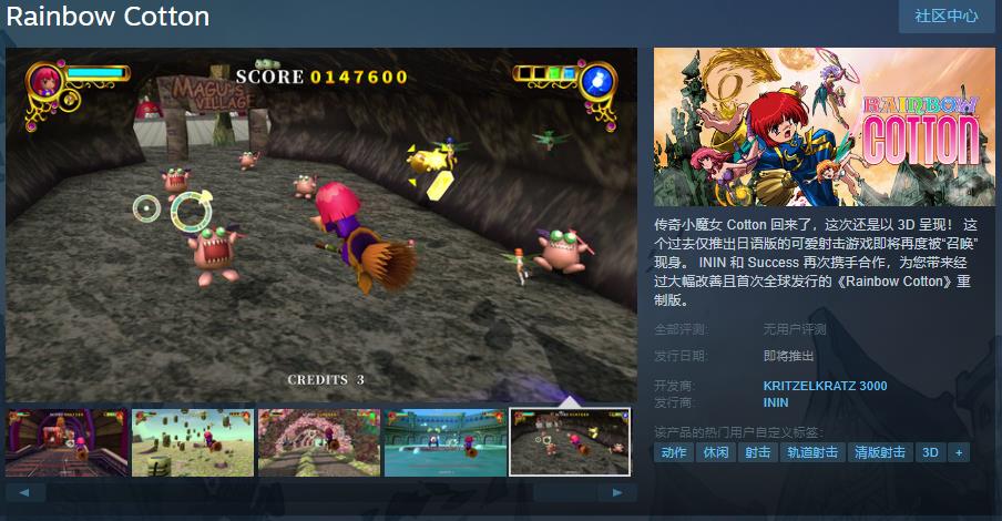 《彩虹棉花小魔女》Steam页面上线 《彩虹棉花小魔女》Steam页面上线