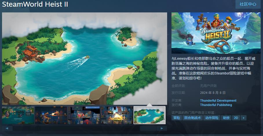 《蒸汽世界:劫掠 2》Steam页面上线 《蒸汽世界:劫掠 2》Steam页面上线