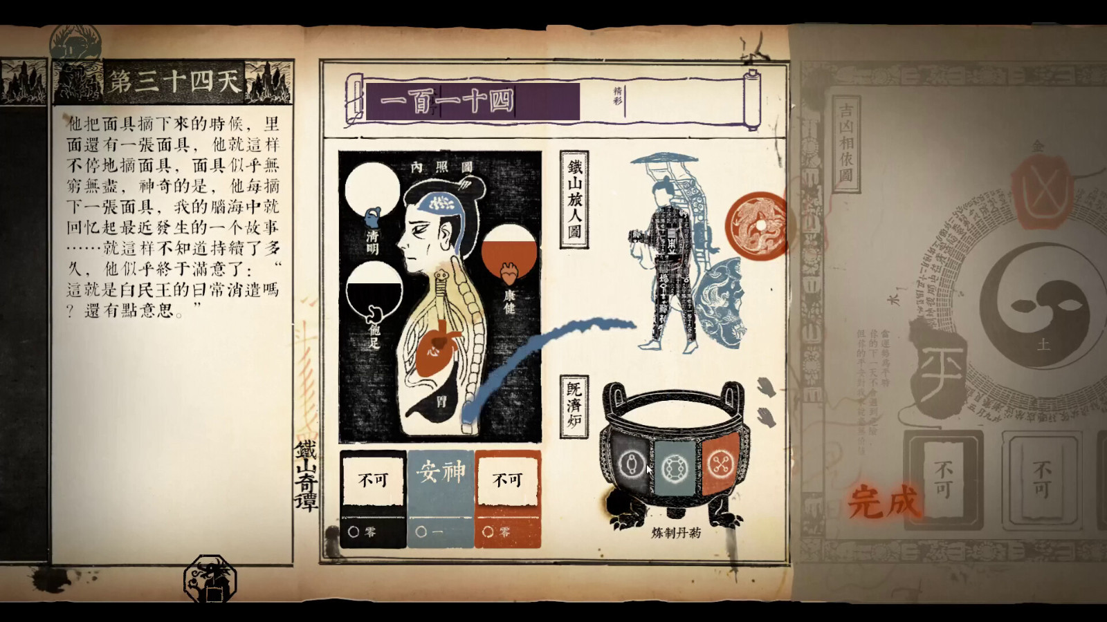 《铁山奇谭》Steam页面上线