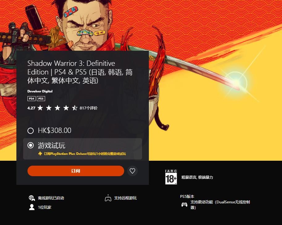 PS Plus三档会员新增四款试玩游戏