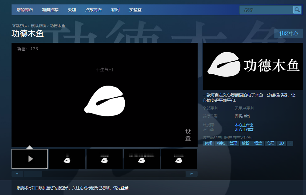 《功德木鱼》Steam上线 《功德木鱼》Steam上线