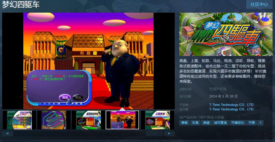 《梦幻四驱车》Steam页面上线 《梦幻四驱车》Steam页面上线