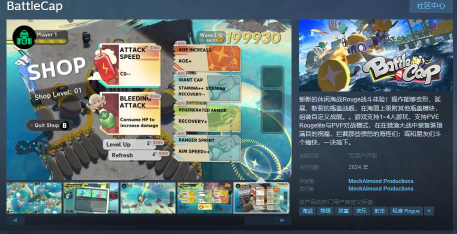《瓶盖战舰》Steam页面上线