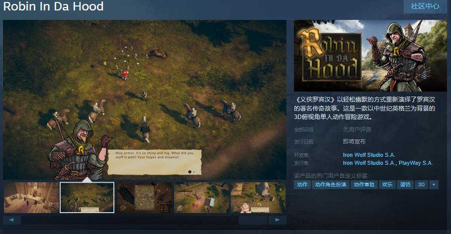 《义侠罗宾汉》Steam页面上线