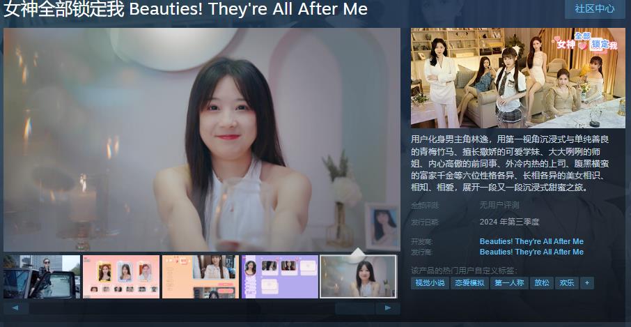 《女神全部锁定我》Steam页面上线 《女神全部锁定我》Steam页面上线