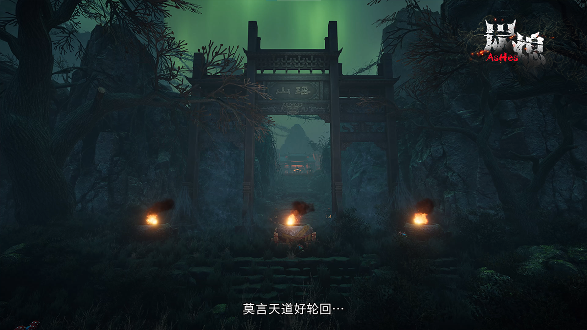 《炭熄》中式民俗恐怖游戏实机视频公开