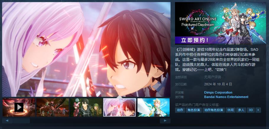 《刀剑神域 碎梦边境》Steam预购开启 《刀剑神域 碎梦边境》Steam预购开启