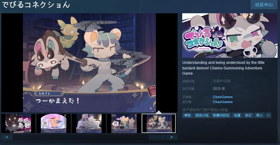 《古今东西狐狸物语》作者新作《恶魔连结》Steam页面上线 《古今东西狐狸物语》作者新作《恶魔连结》Steam页面上线