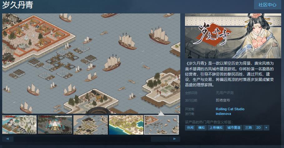 《岁久丹青》Steam页面上线 《岁久丹青》Steam页面上线