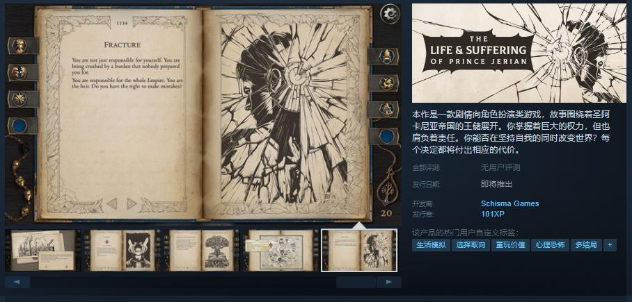 《格兰特王子的生活与挣扎》Steam页面上线 《格兰特王子的生活与挣扎》Steam页面上线