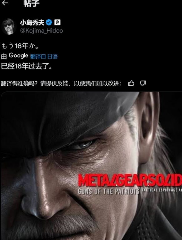 《合金装备4 爱国者之枪》发行16周年 小岛发推文庆祝 《合金装备4 爱国者之枪》发行16周年 小岛发推文庆祝