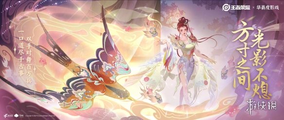 《王者荣耀》芈月新皮肤预告公布:联动华县皮影戏! 《王者荣耀》芈月新皮肤预告公布:联动华县皮影戏!