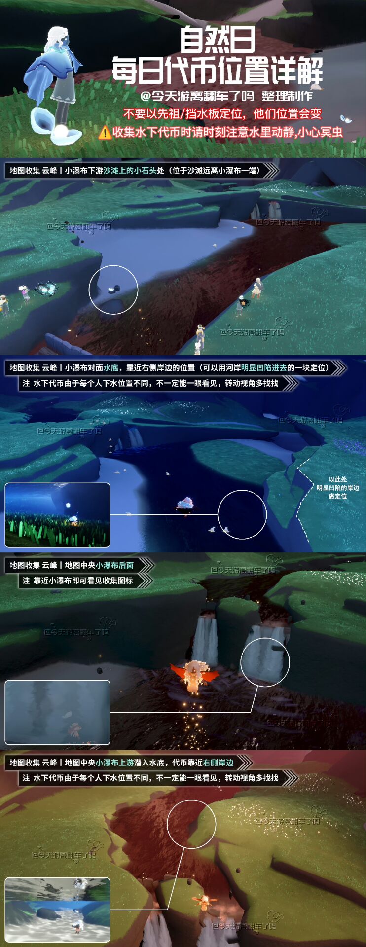 《光·遇》6.7每日任务攻略 《光·遇》6.7每日任务攻略