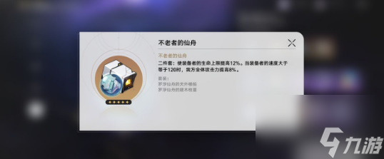 崩坏星穹铁道加拉赫培养攻略 崩坏星穹铁道加拉赫培养攻略