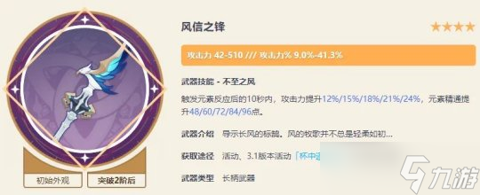 原神 15把绝版限定四星武器 有些不输五星 你拥有几把 原神 15把绝版限定四星武器 有些不输五星 你拥有几把