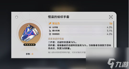 崩坏星穹铁道加拉赫培养攻略 崩坏星穹铁道加拉赫培养攻略