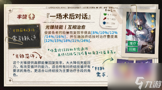 崩坏星穹铁道加拉赫培养攻略 崩坏星穹铁道加拉赫培养攻略