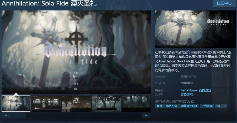 横板动作RPG游戏《湮灭圣礼》Steam页面 支持简体中文 横板动作RPG游戏《湮灭圣礼》Steam页面 支持简体中文