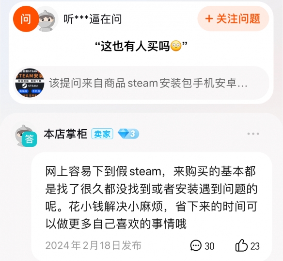 销售火爆的“steam代安装”背后,是成群的赛博文盲 销售火爆的“steam代安装”背后,是成群的赛博文盲