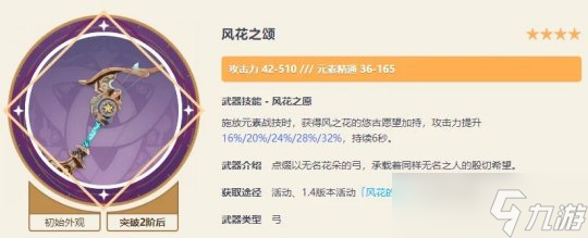 原神 15把绝版限定四星武器 有些不输五星 你拥有几把 原神 15把绝版限定四星武器 有些不输五星 你拥有几把