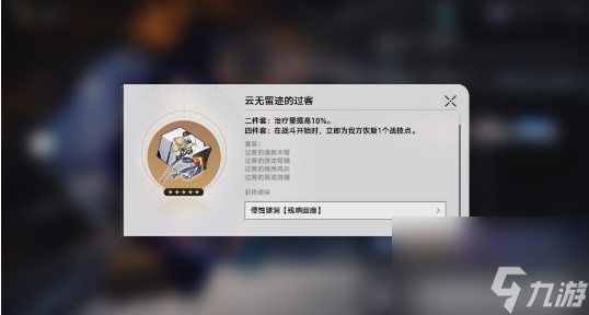 崩坏星穹铁道加拉赫培养攻略 崩坏星穹铁道加拉赫培养攻略