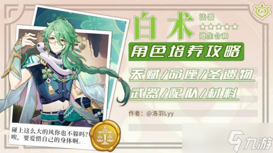 原神 V4.6角色攻略 白术｜培养与机制解析