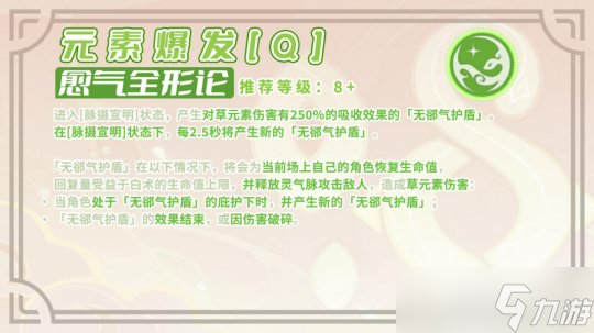 原神 V4.6角色攻略 白术｜培养与机制解析