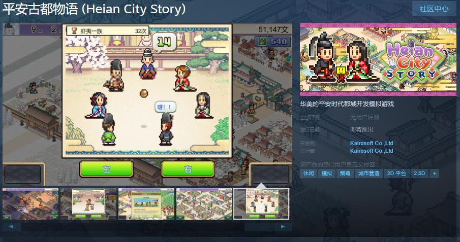 开罗游戏《平安古都物语》Steam页面上线 开罗游戏《平安古都物语》Steam页面上线