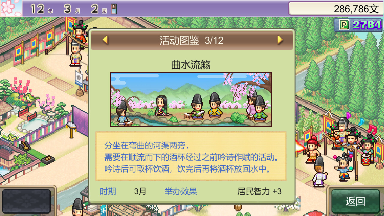 开罗游戏《平安古都物语》Steam页面上线 开罗游戏《平安古都物语》Steam页面上线