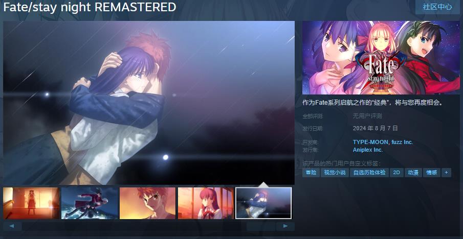 《Fate/stay night 高清復刻版》8月8日发售 《Fate/stay night 高清復刻版》8月8日发售