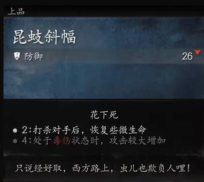 黑神话悟空昆蚑斜幅 黑神话悟空昆蚑斜幅