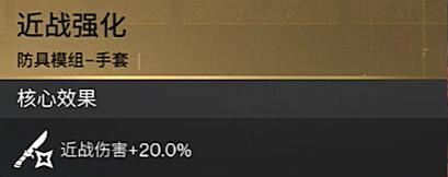 七日世界近战强化模组在哪 七日世界近战强化模组在哪